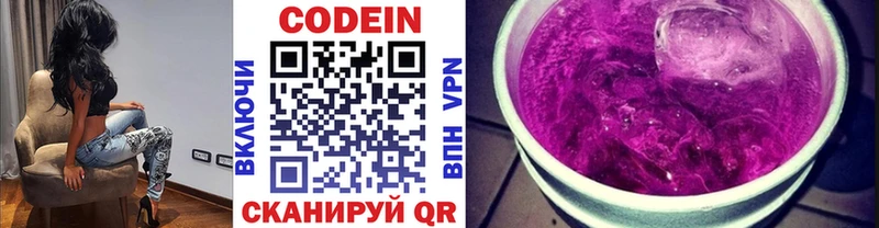 Codein напиток Lean (лин)  Купить где  Фрязино 